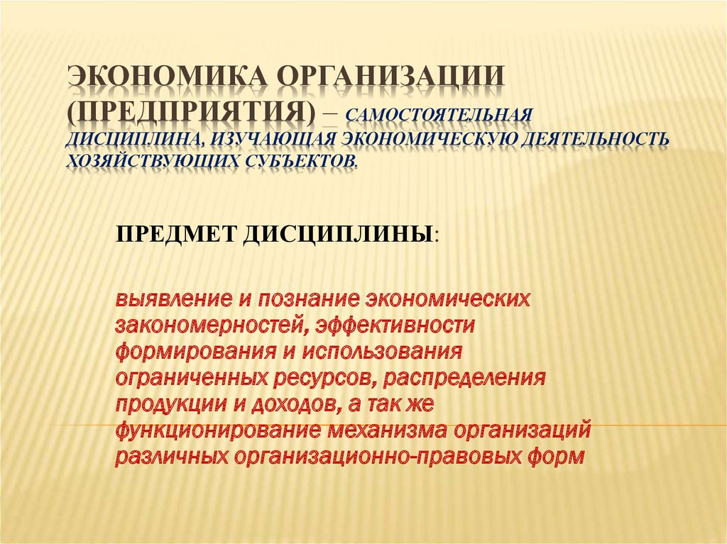 Учреждения организации предприятия презентация