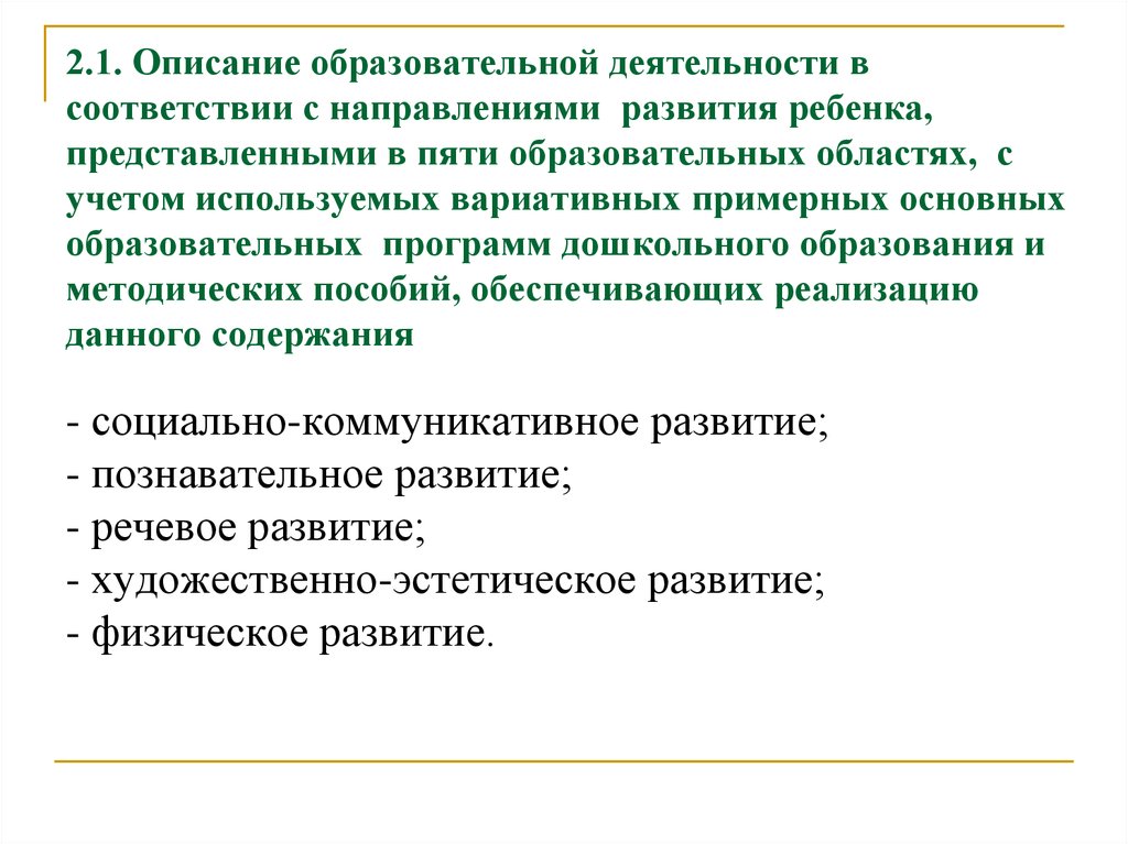 Описание образования. Описание образовательной деятельности. Опишите образовательную услугу дошкольного образования.