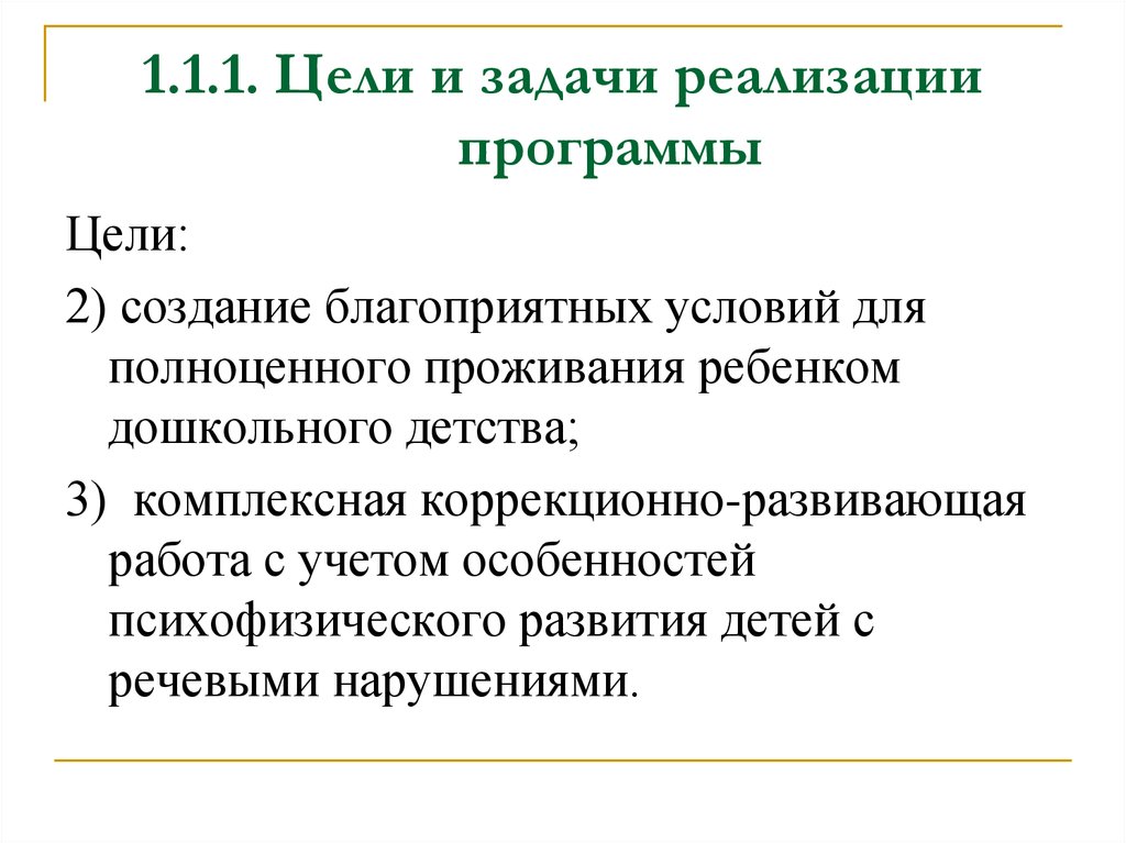 Адаптированная Программа Под Редакцией Лопатиной