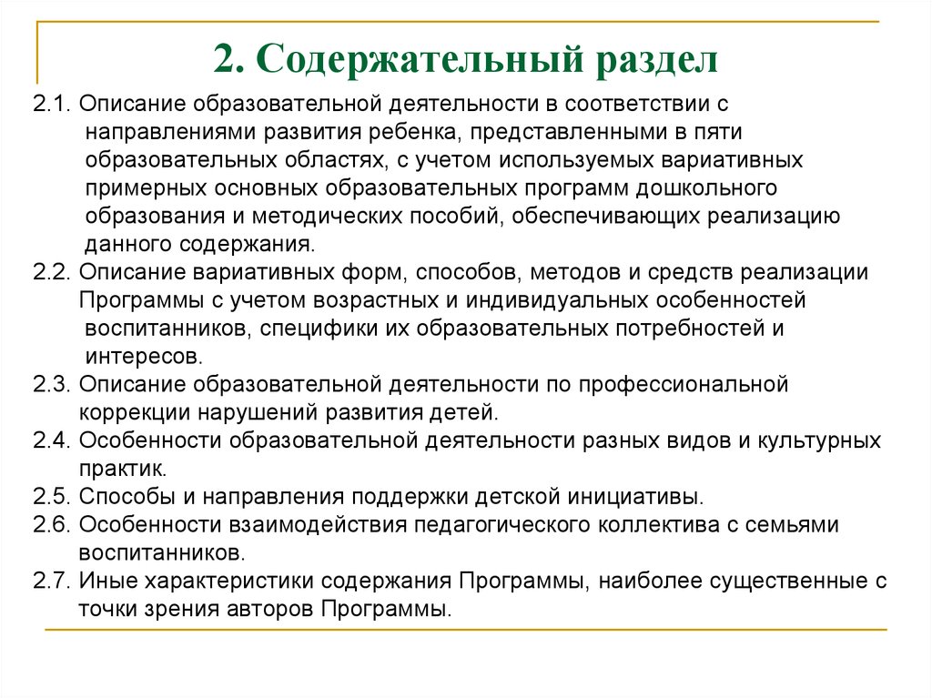 Описание образовательной. Описание образовательной деятельности. Описание образовательной программы. Опишите образовательную услугу дошкольного образования.