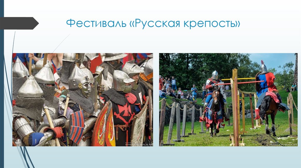 Фестиваль «Русская крепость»