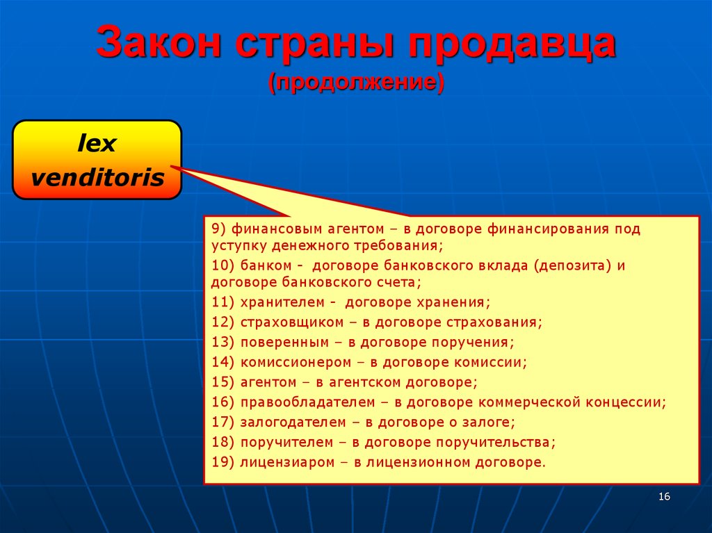 Категории законов. Закон страны продавца. Закон страны продавца ( Lex venditoris). Закон страны продавца в МЧП. Закон страны продавца в МЧП статья.