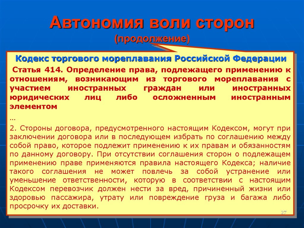 Воли сторон