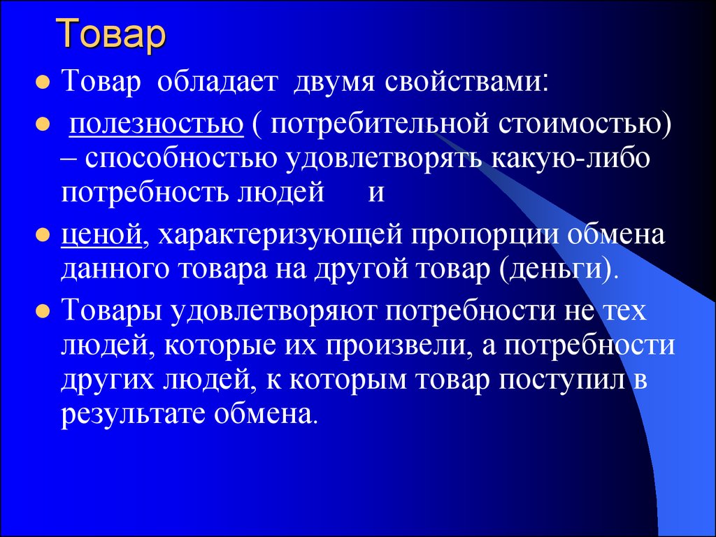 Обладать несколько. Проанализируйте историю формирования Крымской транспортной системы. Товар обладает свойствами. Какими качествами обладает товар. Товар обладает способностью.