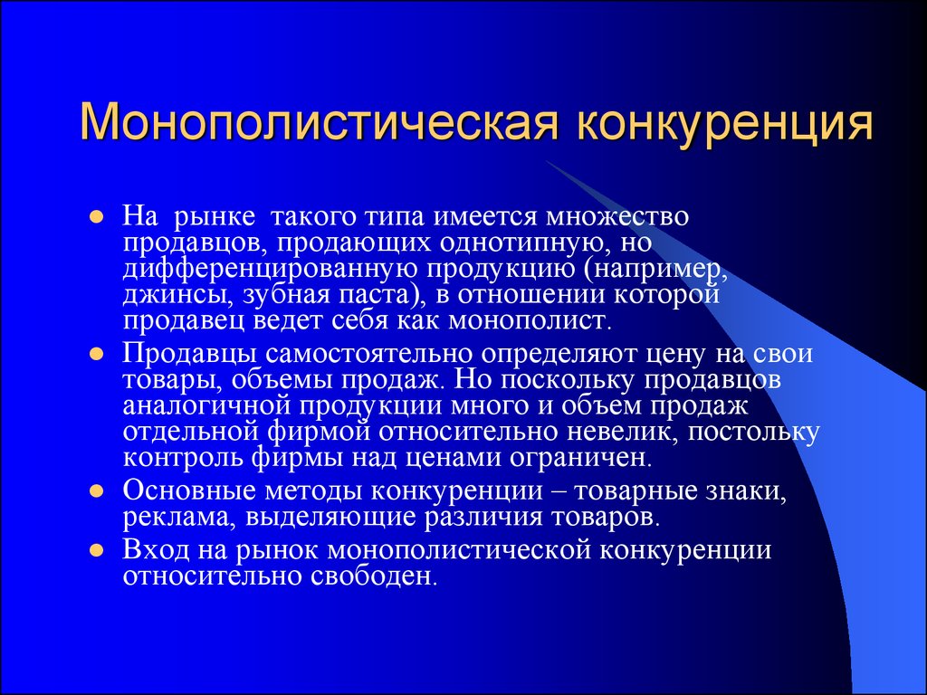 Презентация на тему собственность и конкуренция