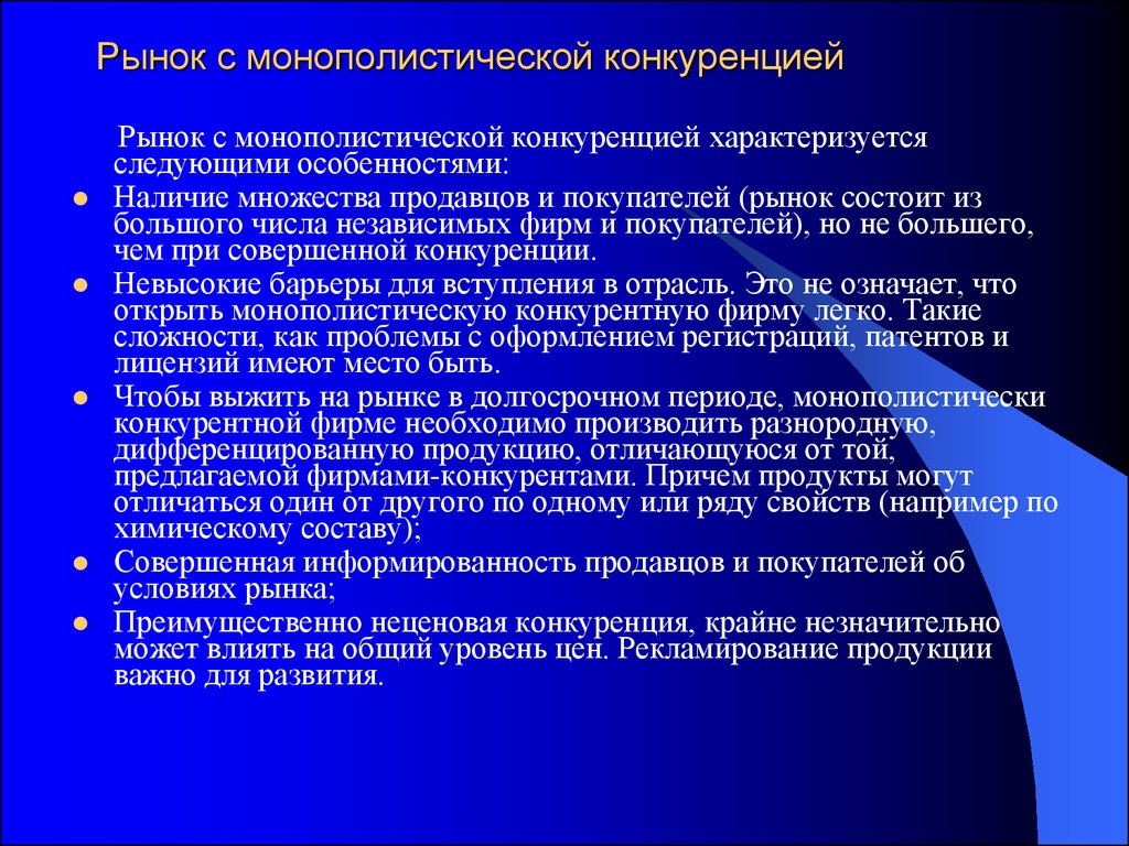 Обоснование примет. Рынок монополистической конкуренции характеризуется. Монополистическая конкуренция характеризуется. Медицинские приборы для презентации. Монополистический рынок характеризуется.