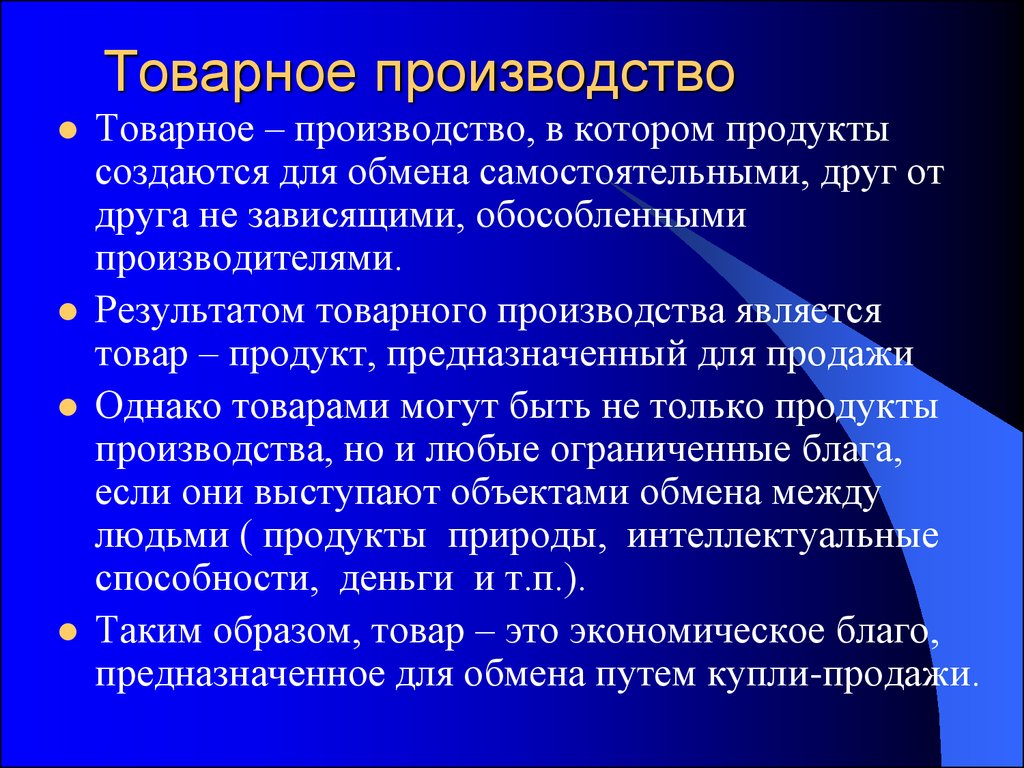 Эпидемический паротит периоды. Цели товарного производства. Товарное производство это в экономике. Эпид паротит клиническая картина. Простое товарное производство.