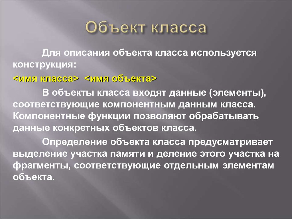 Объект класса. Класс и объект класса. Пример класса и объекта. Определение класса объекта.