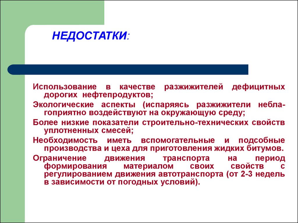 Преимущества жидкого топлива. Недостатки жидкого топлива. Недостатки использования. Достоинства и недостатки битума.