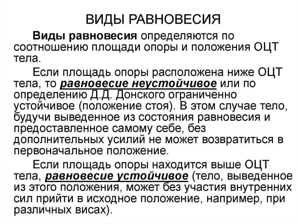 Анализ положений. Типа положений равновесия тела. Вид равновесия тела анатомия. Равновесие анатомия. Анатомический анализ положения тела.