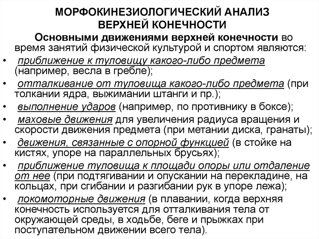 Контрольная работа по теме Анатомический анализ типичных положений и движений человека