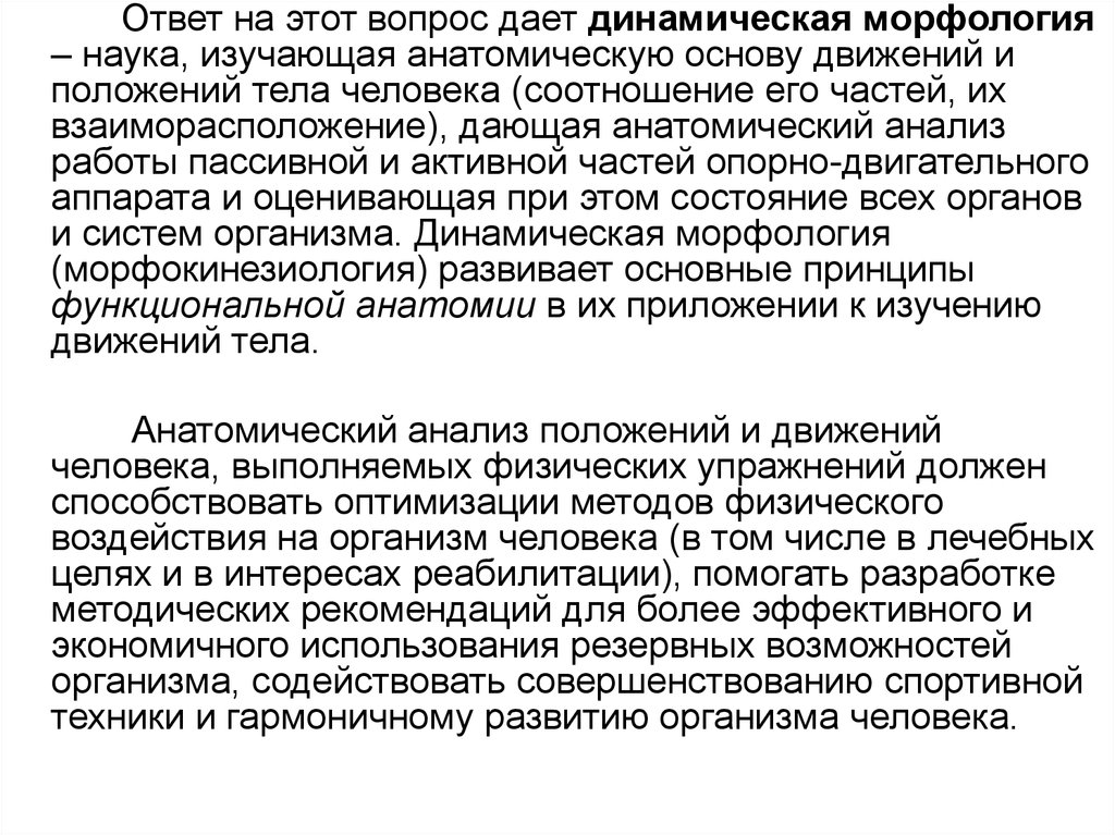 Контрольная работа по теме Анатомический анализ положений и движений человека