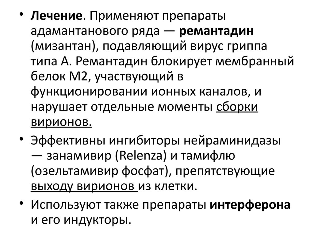 Респираторная система. Вирусные пневмонии. Этиологическая структура и  свойства вирусов. Методы вирусологической диагностики - презентация онлайн