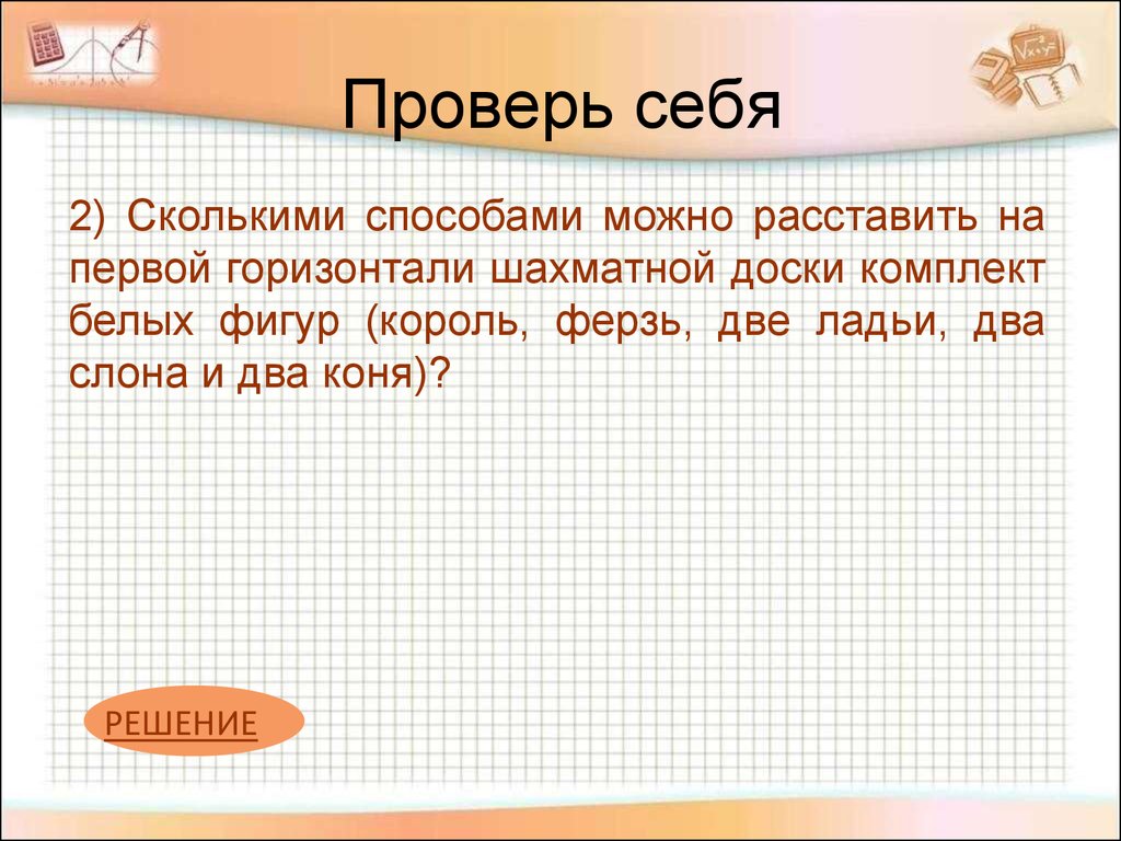 Элементы комбинаторики ( 9-11 классы) - презентация онлайн