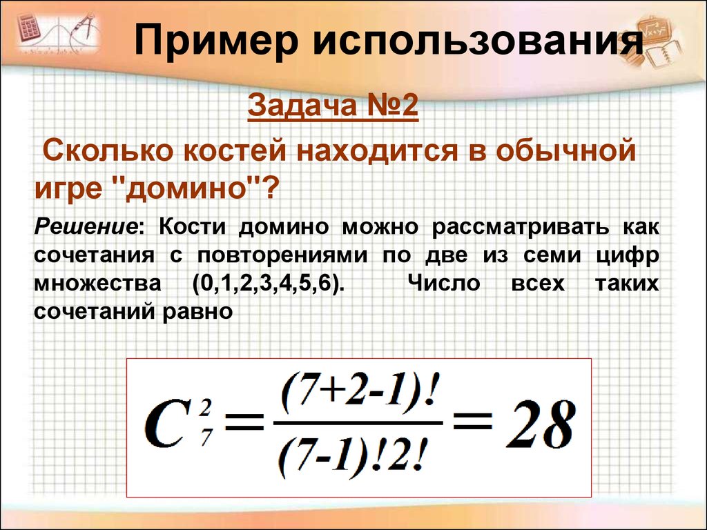 Комбинаторика сочетания презентация