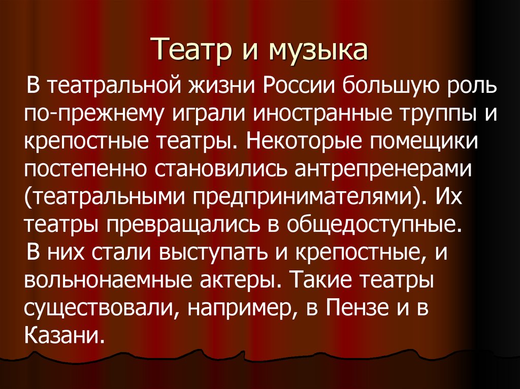 История музыки и театра. Театр золотого века русской культуры. Сообщение на тему музыкальный театр. Музыка в театре сообщение. Музыкальный театр вывод.