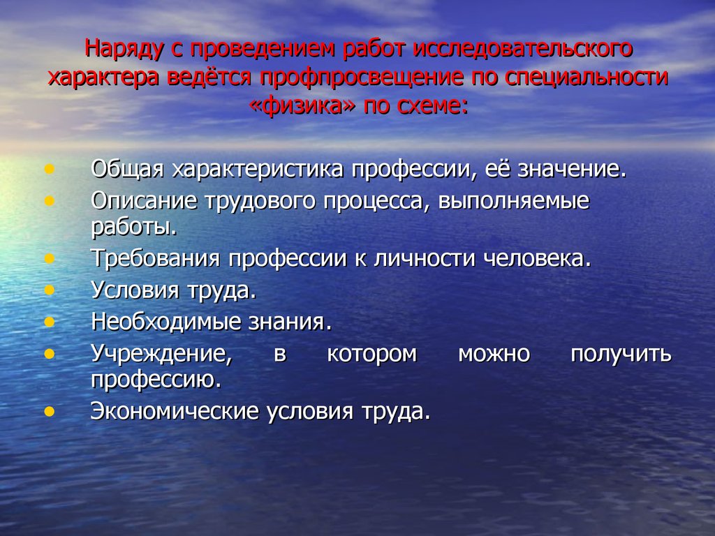 Специальность физика. Исследовательский характер. Исследовательский характер работы это. Вопросы исследовательского характера. Специализация физика.