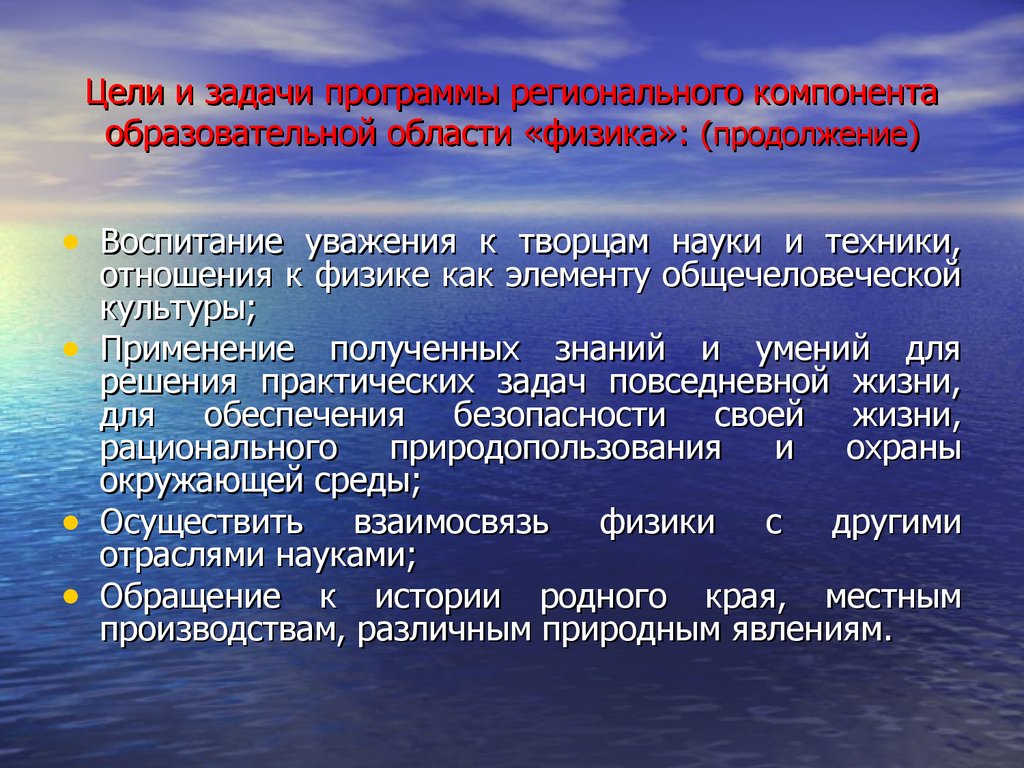 Региональный компонент. Цели и задачи региональных программ. Задачи с региональным компонентом. Цели и задачи физики как науки. Задачи с региональным компонентом по математике.