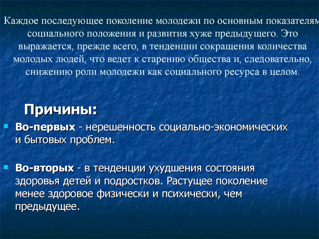 Роль молодежи в современной политике презентация