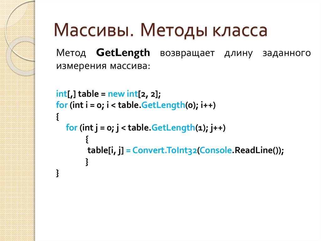 Методы arrays. Методы массивов. Алгоритм копирования массива. Методы классов. Класс метод массив.