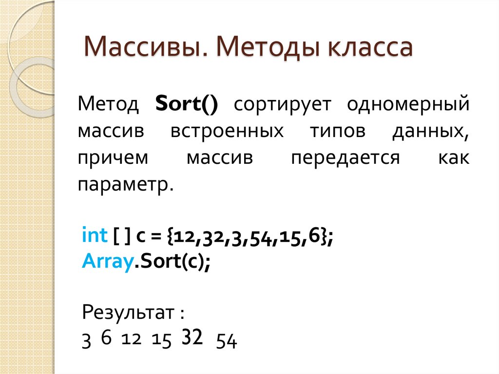 Методы arrays. Методы массивов. Методы массива java. Класс метод массив. Массивы Basic это.