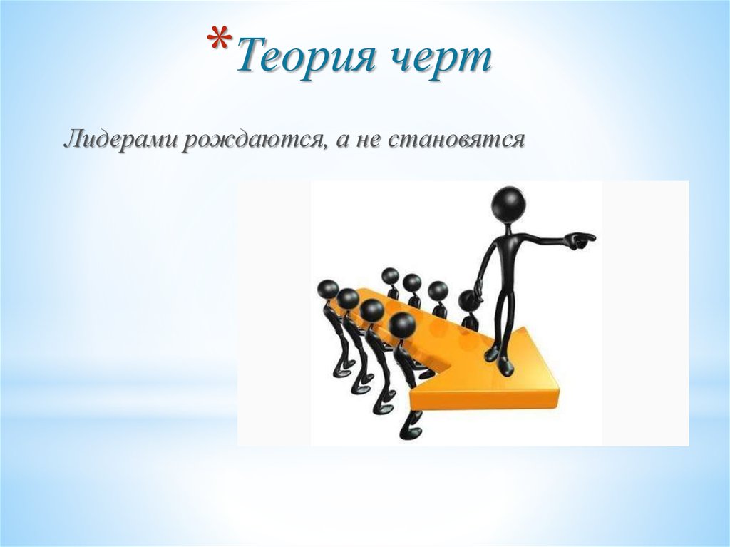 Теория черт