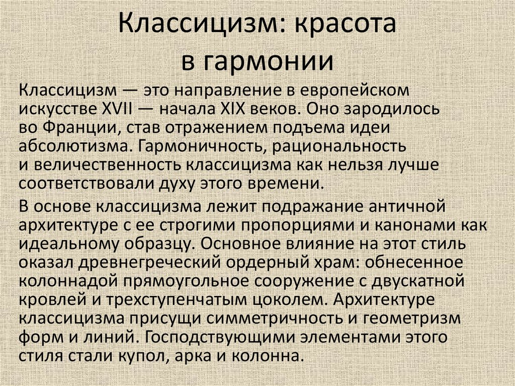 Классицизм зародился в