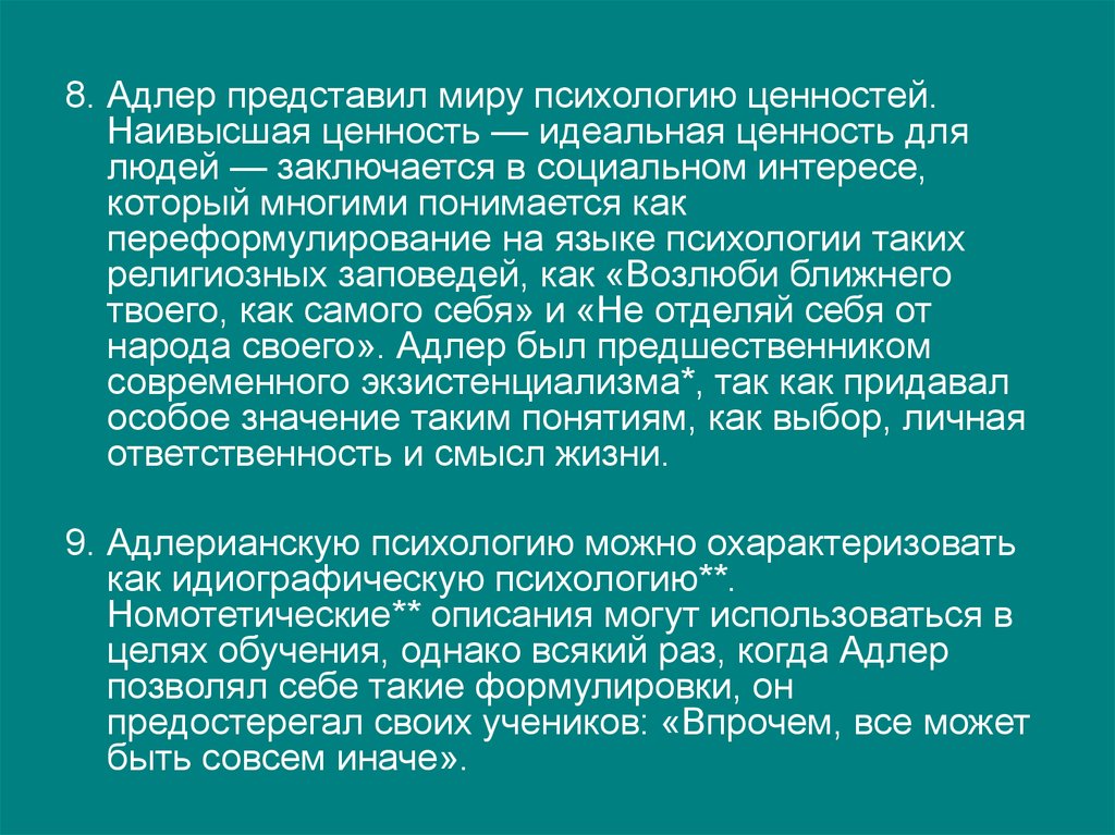 Теория адлера. Адлер основные идеи. Подход Адлера в психологии. Типы личности Адлера психология. Адлер психология социальный интерес.