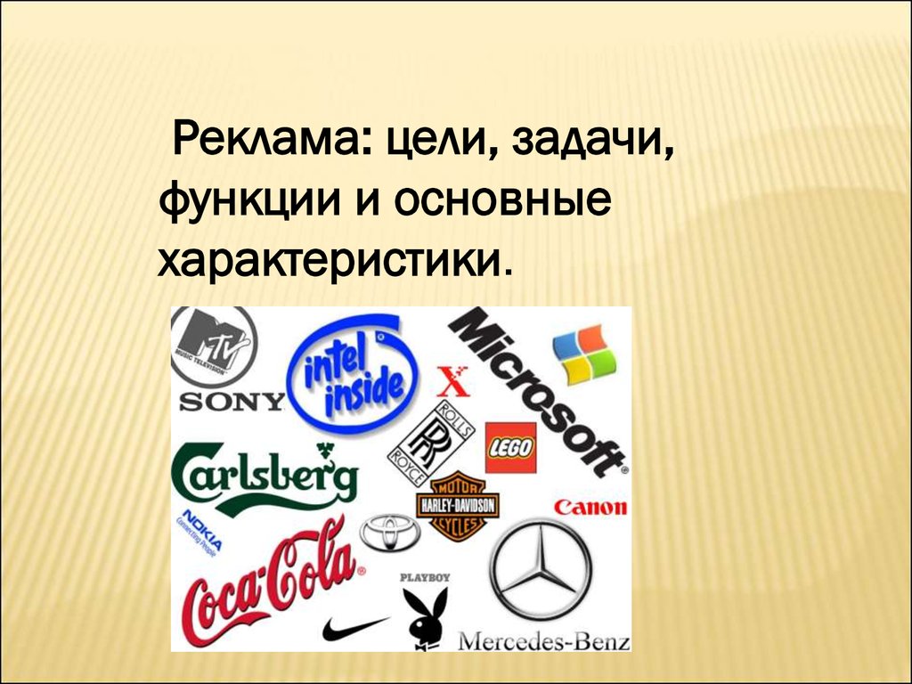 Реклама любого продукта. Придумать рекламу. Реклама для презентации. Проект на тему реклама товара. Реклама продукции презентация.