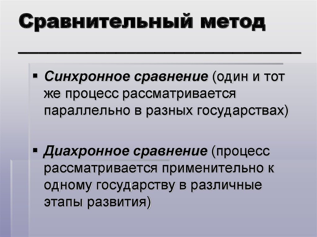 Особенности методов сравнения. Сравнительный метод. Сравнительные методы. Метод сравнения. Примеры сравнительного метода.