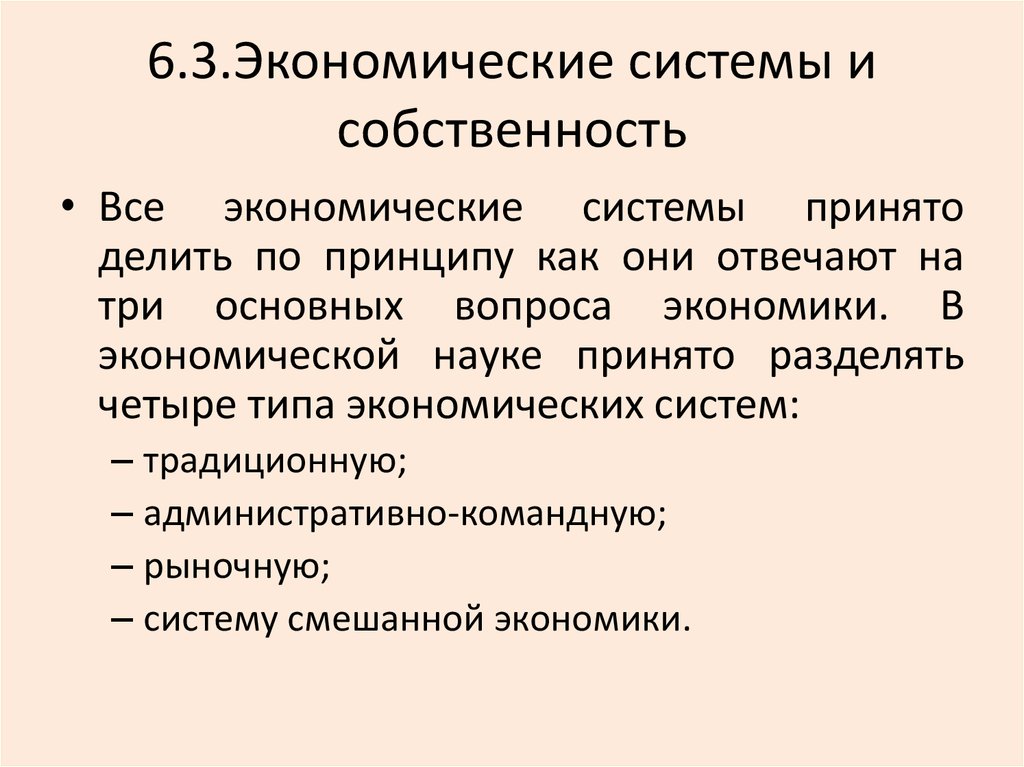 Экономические системы и собственность тест. Экономические системы и собственность. 3 Экономические системы. Экономические системы и собственность ОГЭ. Системы собственности характеристики.