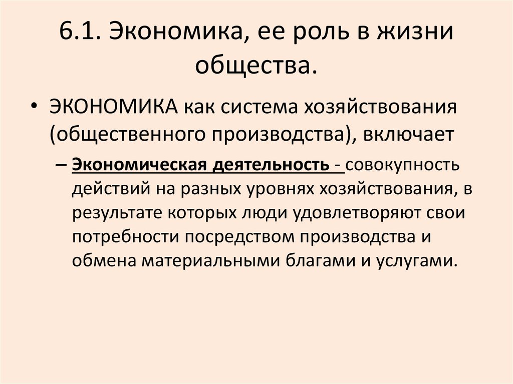 Какую роль в экономике. Экономика как система хозяйствования. Рыночная система хозяйствования картин презентация. Система хозяйствования включающая отрасли материального.