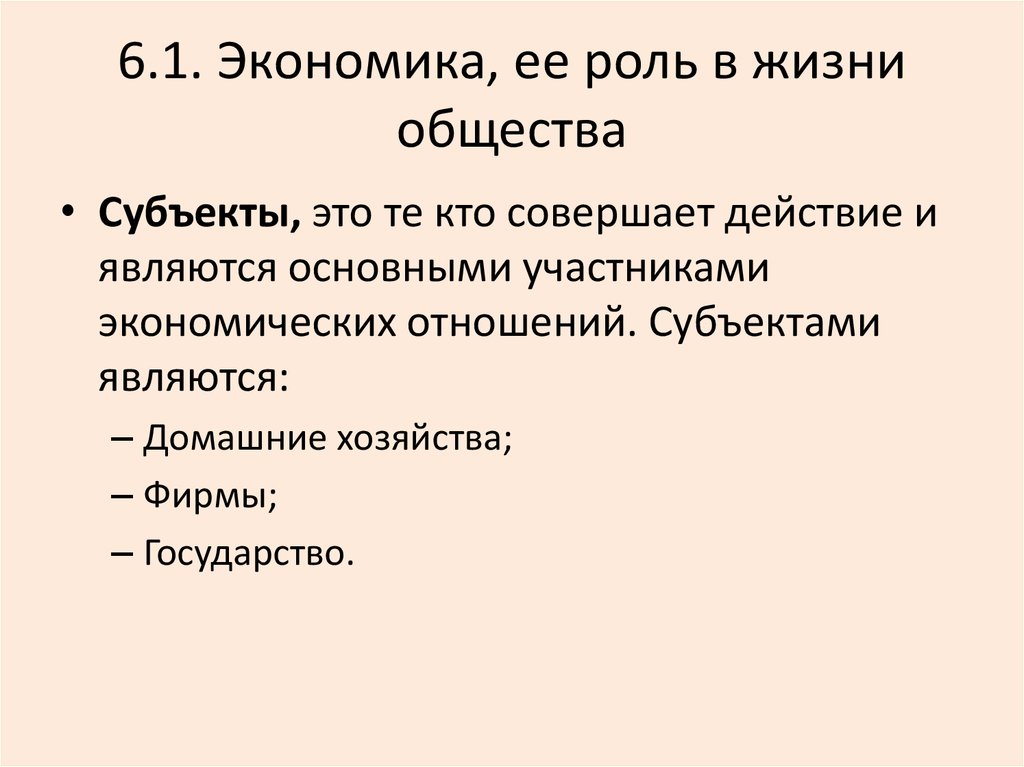 Субъект общности. Участники экономических отношений. Основные участники экономических отношений. Кто является участником экономики. Кто является основными участниками экономических отношений.