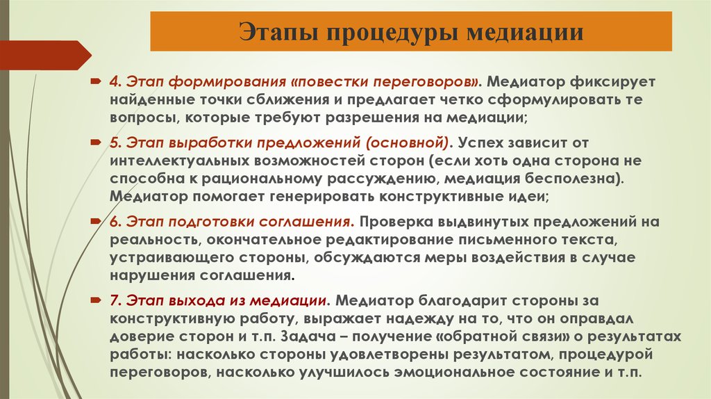 Медиатор вправе