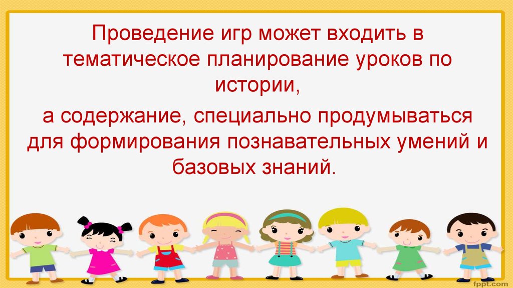 4 проведение. Провести игру в начале урока для. Провести игру в начале урока в качестве.