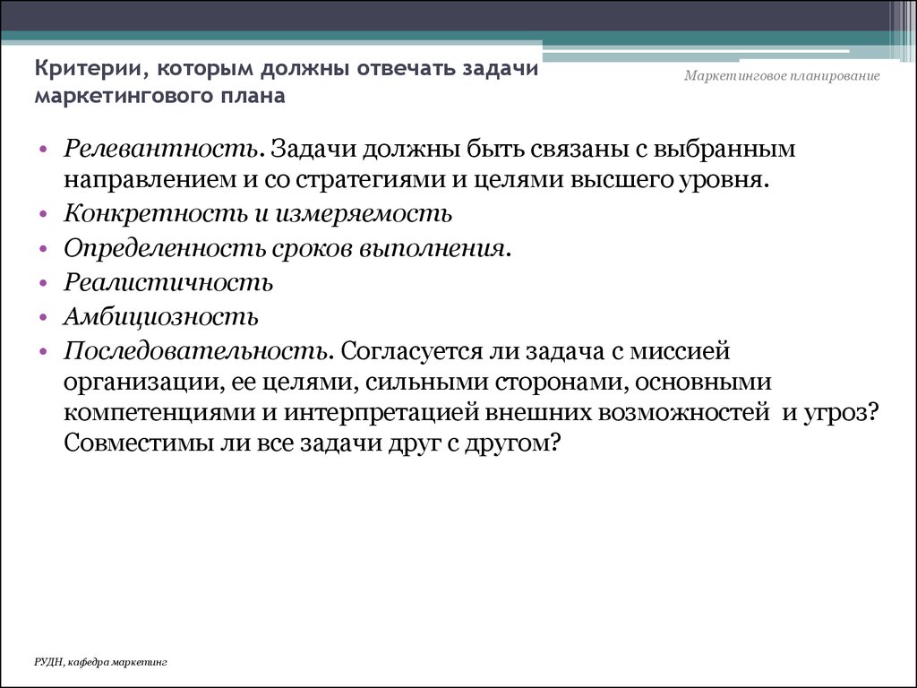 Задачи маркетингового проекта