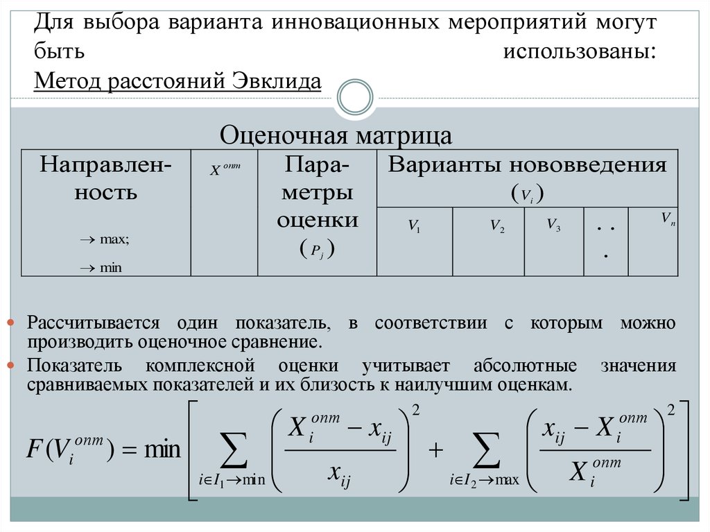 Метод расстояний. Метод расстояний в экономическом анализе. Формула метода расстояний. Метод расстояний в экономическом анализе пример решения.