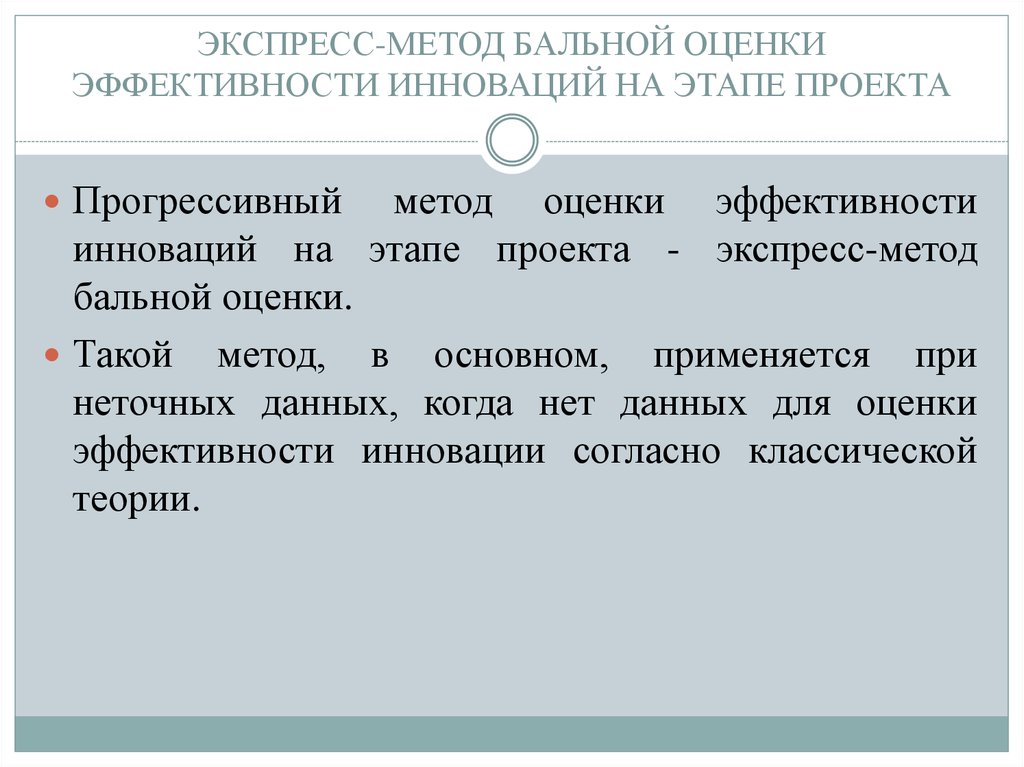 В чем сущность балльной оценки проекта