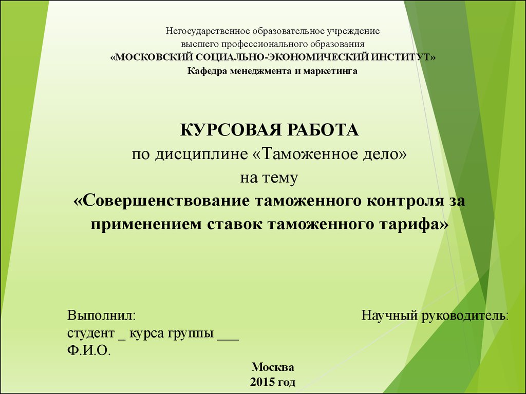 Курсовая Работа Таможенное Оформление