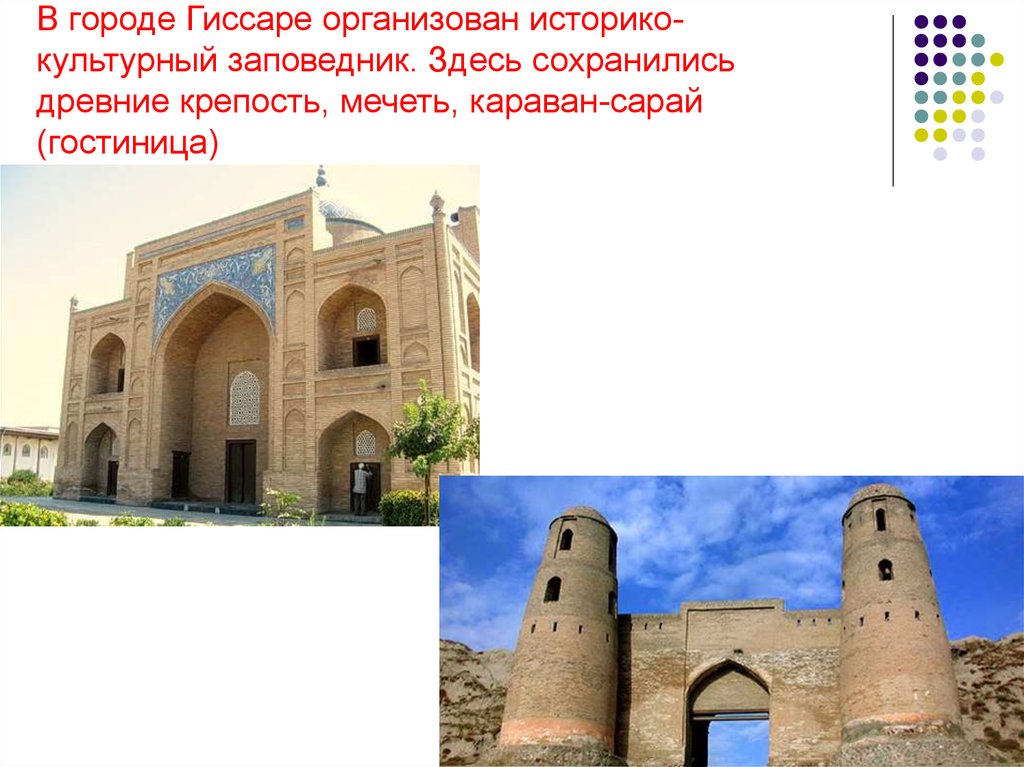 В городе Гиссаре организован историко-культурный заповедник. Здесь сохранились древние крепость, мечеть, караван-сарай (гостиница)
