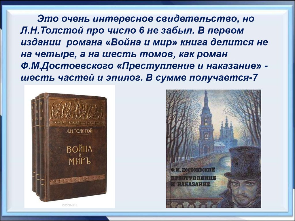 Презентация числовая символика романа преступление и наказание