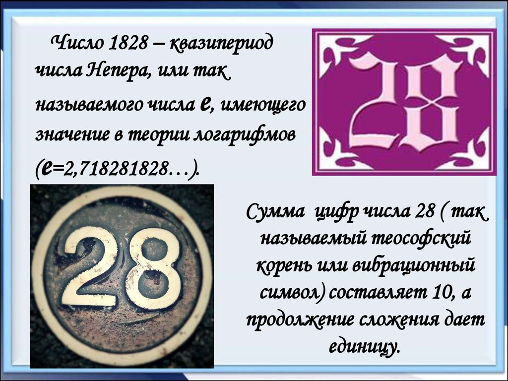 1 4 числа 28