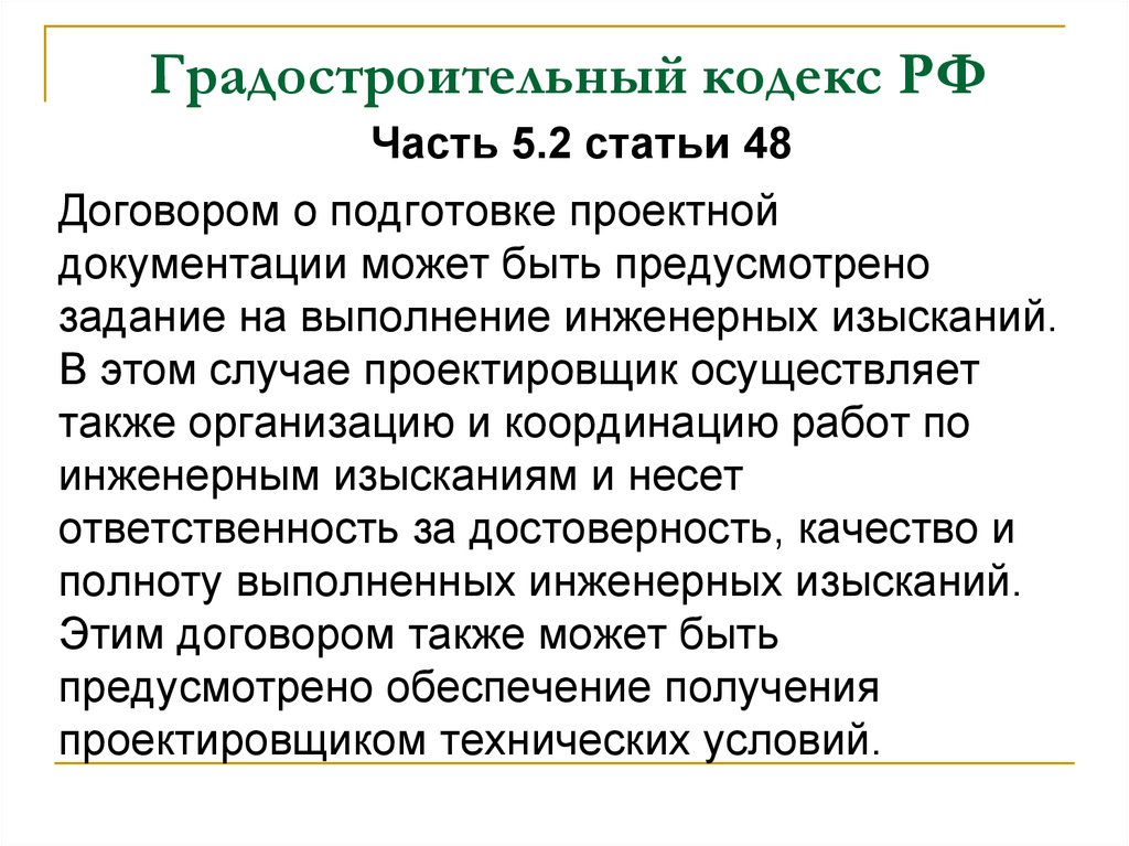 Статья 51 жк