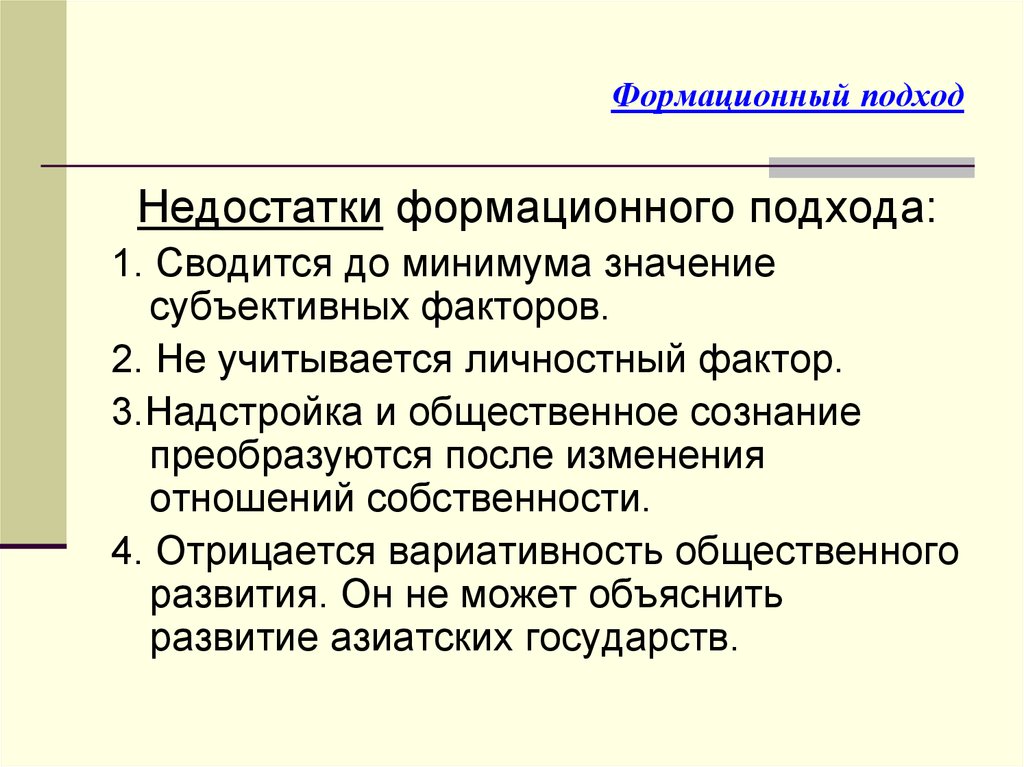 Схема формационного подхода