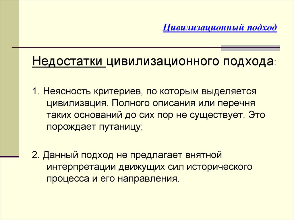 Цивилизационный подход к типологии права презентация