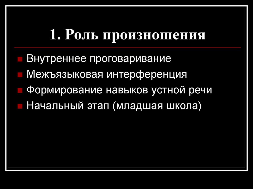 Роль транскрипции