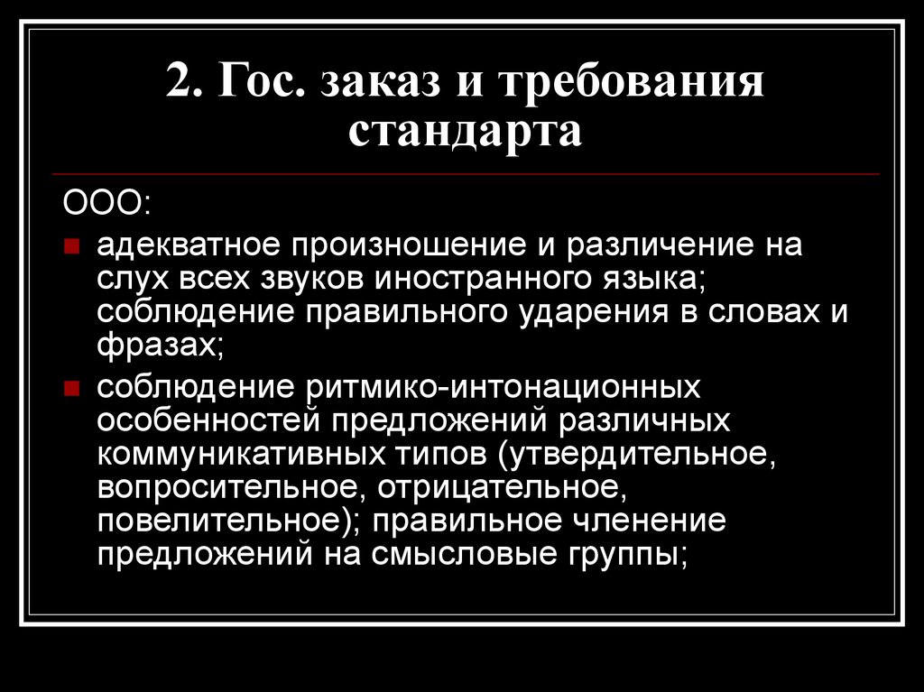 Адекватный произношение твердое. Адекватный транскрипция. Адекватный произношение.