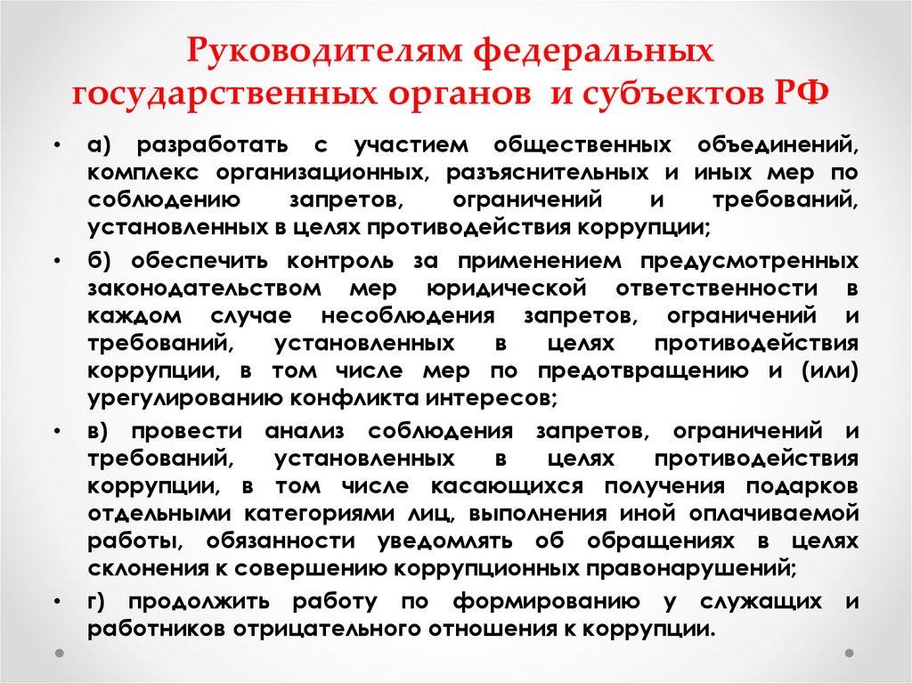 Указы высших должностных лиц субъектов рф