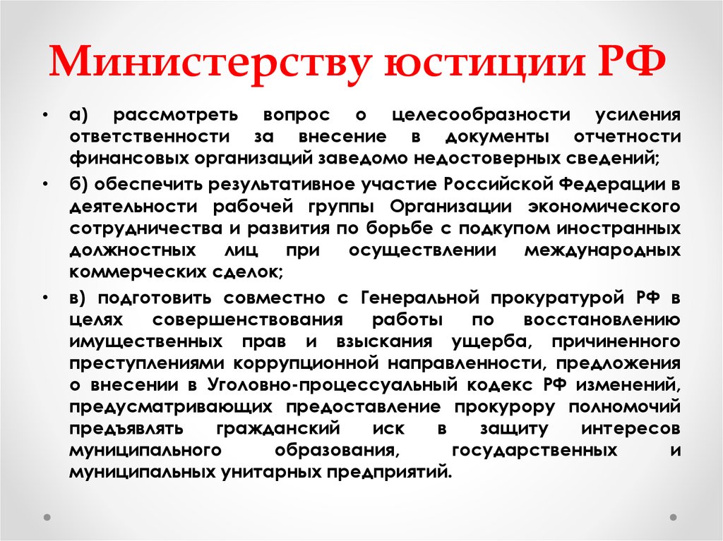 Национальный план противодействия коррупции на 2016 2017 годы