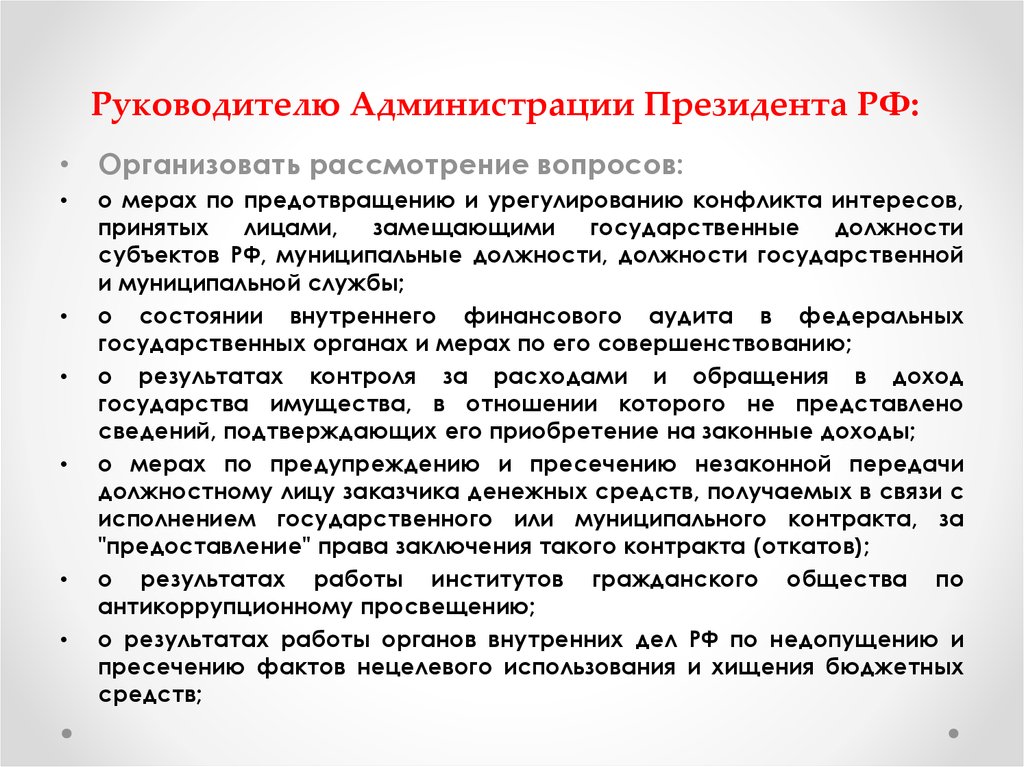 О национальном плане противодействия коррупции на